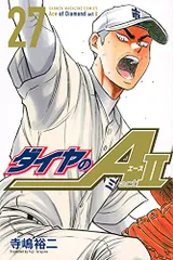 ダイヤのA act2(27) (少年マガジンコミックス)／寺嶋 裕二