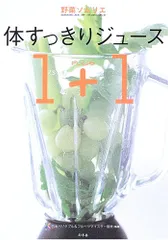 野菜ソムリエ体すっきりジュース1+1