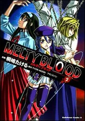 MELTY BLOOD (2) (角川コミックス・エース (KCA155-2))／桐嶋 たける
