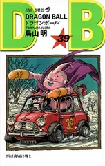 DRAGON BALL 39 (ジャンプコミックス)／鳥山 明