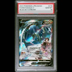 【PSA10】レックウザV SR 076/067 1枚