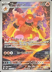 ポケモンカードゲーム ブーバーン【AR】{079/076} [M6] 中古B