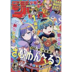 【新品】【雑誌】少年ジャンプ(44) 2026年10/12号