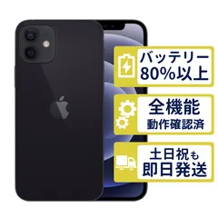 【美品】iPhone12 64GB < MGHN3J/A >｜ブラック｜本体｜SIMフリー【バッテリー88％】【整備済製品】5638