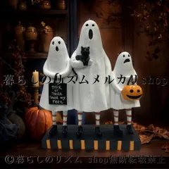 ハロウィン 置物 お化け ゴースト 可愛い かわいい オブジェ インテリア 雑貨 ハロウィーン 飾り 装飾 デコレーション 卓上 玄関 リビング 寝室 子供部屋 店舗 ディスプレイ パーティー イベント 季節飾り フィギュア オーナメント ハロウィン装飾