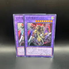 遊戯王　幻想魔獣キマイラ　スーパーレア　2枚セット　YAC1