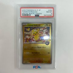【飾磨店】 中古 260/SV-P PSA8 トウホクのピカチュウ - 260/SV-P PR スペシャルBOX ポケモンセンタートウホク