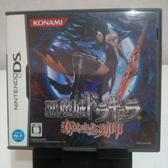 DS 悪魔城ドラキュラ 奪われた刻印