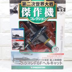 ディアゴスティーニ 第二次世界大戦 傑作機 コレクション 13 グラマンF6Fヘルキャット モデルのサムネイル