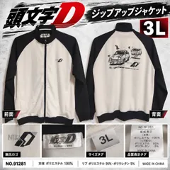 頭文字D イニシャルD ジャージ 3L AE86 ジップアップ バックプリント