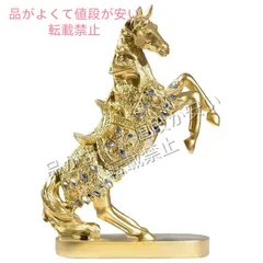 馬 置物 ヨーロピアンスタイル ホース ゴールドB レジン オブジェ インテリア 開運
