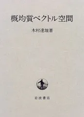 概均質ベクトル空間