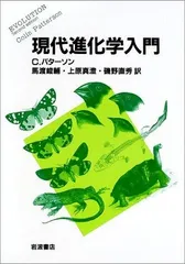 現代進化学入門