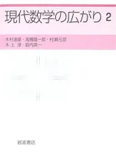 現代数学の広がり2