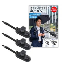 H★Chicer 傘ホルダー リュック 肩ベルト装着 ハンズフリー 日傘 両手解放 アウトドア 山登り 撮影対応(3個セット） 389e9ded