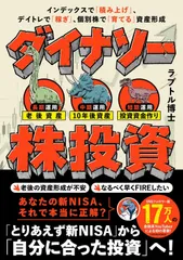 インデックスで「積み上げ」、デイトレで「稼ぎ」、個別株で「育てる」資産形成 ダイナソー株投資