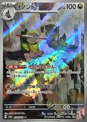 ポケモンカードゲーム 071/066/SV4M/B テツノツツミ AR 中古A - メルカリ