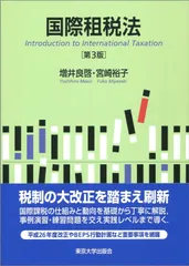 国際租税法 第3版