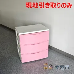 チェスト（ピンク） R08-016 配送不可、現地引取のみ、リユース品