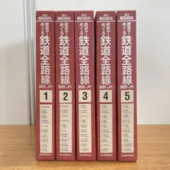 ■01)【1点限り!】週刊朝日百科 歴史でめぐる鉄道全路線 国鉄・JR 全50巻セット/専用ケース付き/2009～2010年/創刊号/朝日新聞出版/電車/B