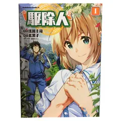 駆除人 １～5巻 漫画 全巻セット 完結 カドカワコミックスＡ 浅川圭司 ＫＡＤＯＫＡＷＡ（角川）（青年コミック）