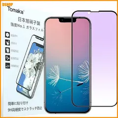 送料無料★iPhone13 pro maxガラスフィルム ブルーライトカット 視力保護 炭素繊維 抗菌 3D全面保護To｜在庫あり
