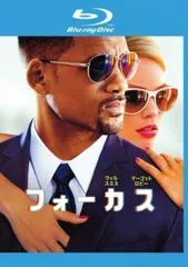 【中古】 フォーカス [レンタル落ち] [Blu-ray] [ブルーレイ]