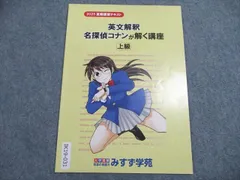 みすず学苑 英文解釈 名探偵コナンが解く講座 上級 書き込みなし 2025 夏期講習 002s1B