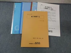 SEG(科学的教育グループ) 高2 物理FG 2016 IV期 椿信也/麓佳文 023s0C