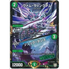 ヴァム・ウィングダム【-】{P77/Y17}《自然》