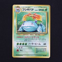 ポケカ　旧裏　フシギバナ　2種 ST] ポケモンカード 旧裏 フシギバナ 絵2 ① LV 67 HP 100 Pokemon