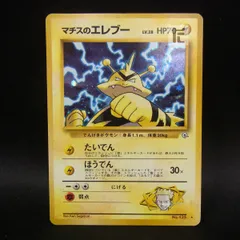 マチスのエレブー LV.28	 / TA25572