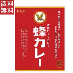 ハチカレー ビーフカレー 中辛 200g レトルト 国産牛肉 デミグラスソース 生クリーム使用