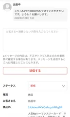 出品中様　専用ページ