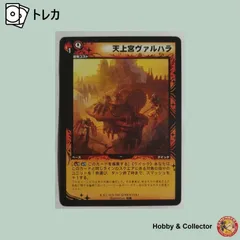 天上宮ヴァルハラ II-4 C 015/100 ディメンション ゼロ ( #16748 )
