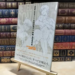 【中古】 劇場版名探偵コナン ゼロの執行人 原画・設定資料集 (少年サンデーグラフィック) トムス・エンタテインメント 180250