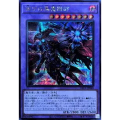 滅びの黒魔術師【シークレット】{YAC1-JP048}《融合》