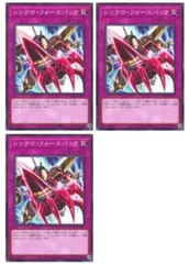 【中古】 遊戯王OCG デュエルモンスターズ シンクロ・フォースバック WPP5 WPP5-JP067 3枚セット