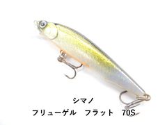 シマノ フリューゲル　フラット　70S (04-9409190011)