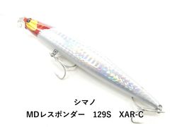 シマノ MDレスポンダー　129S　XAR-C (04-9409390049)