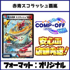 2284 赤青黒覇覇覇ジャオウガ(クローシス覇覇覇ジャオウガ) コンプオフ
