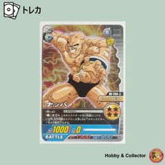 ナッパ DB-1154-II ドラゴンボールZ W爆烈IMPACT ( #16753 )