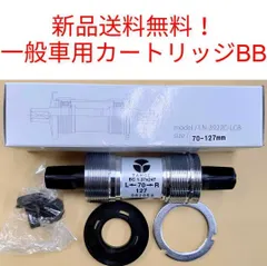 【新品送料無料】 カートリッジBB 一般車用122mm TANGE LN-3922C-LCB タンゲ 自転車 シングルギア 内装ギア スクエア 四角テーパー 部品