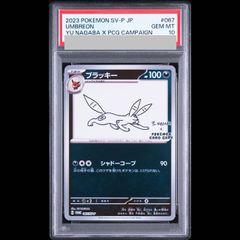 PSA10】ブラッキー YU NAGABA プロモ 開封済み PROMO 067/SV-P 1枚