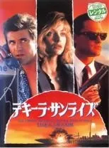 【中古】 【訳あり】 【ジャケット難あり】 テキーラ・サンライズ [レンタル落ち] [DVD]