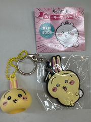 【L6-98】△  ちいかわ リップキャップマスコット・ラバーキーホルダー うさぎ　2点セット