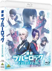 新品未開封★ 舞台『ブルーロック -EPISODE 凪-』豪華版 [Blu-ray] 佐藤たかみち 菊池修司 松井健太 佐藤信長 佐伯 亮