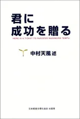 君に成功を贈る