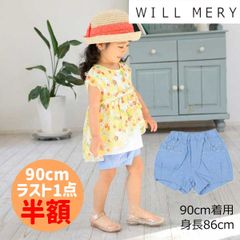 【正規店】【新品】●50％OFFセール●ラスト1点●ウィルメリー　Will Mery　リボン付き裾タック入りバルーンショートパンツ（90cm）半額 アウトレット