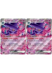 중고 포켓몬 カードゲーム ムウマージex M2 M2 036/080 RR 2장 세트